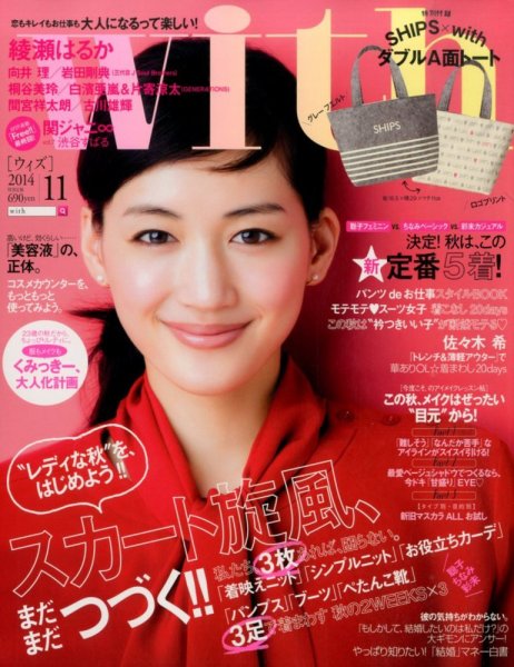 With（ウィズ） 2014年11月号 (発売日2014年09月27日) 表紙
