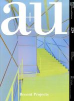 a＋U（エーアンドユー） 2014年10月号 表紙