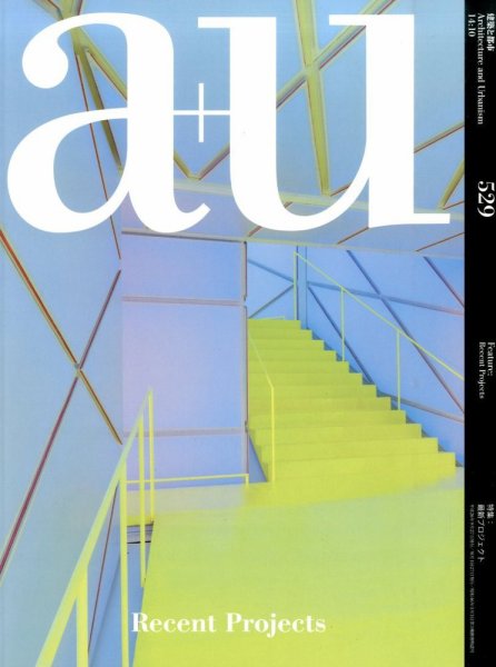 a＋U（エーアンドユー） 2014年10月号 (発売日2014年09月27日) 表紙