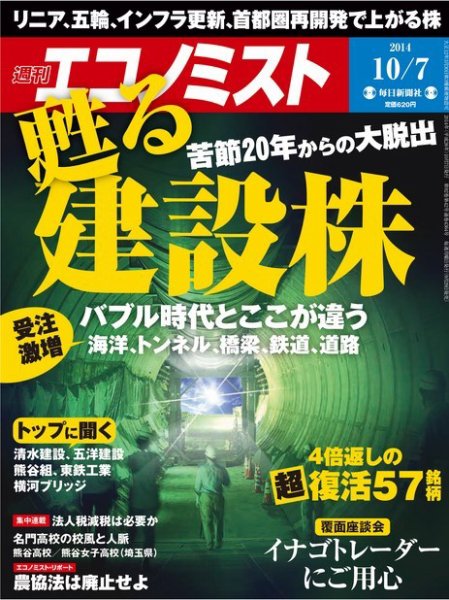 週刊エコノミスト 2014年10/7号 (発売日2014年09月29日) 表紙