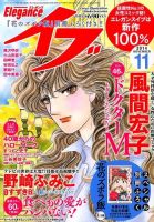 Eleganceイブ (エレガンスイブ) 2014年11月号 表紙