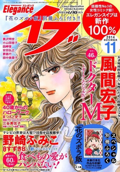 Eleganceイブ (エレガンスイブ) 2014年11月号 (発売日2014年09月26日) 表紙