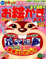 ロジックメイト 2014年11月号 表紙