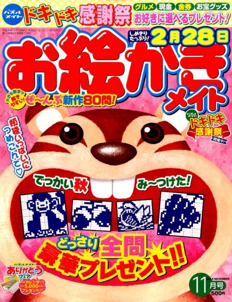 ロジックメイト 2014年11月号 (発売日2014年10月02日) 表紙
