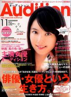 Audition blue（オーディション ブルー） 2014年11月号 (発売日2014年10月01日) 表紙