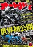オートバイ 2014年１１月号 表紙