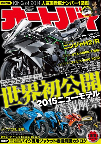 オートバイ 2014年１１月号 (発売日2014年10月01日) 表紙