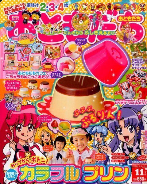 おともだち 2014年11月号 (発売日2014年10月01日) | 雑誌/定期購読の