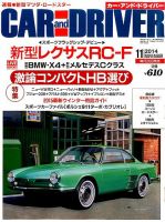 CAR and DRIVER(カーアンドドライバー) 2014年11月号 表紙