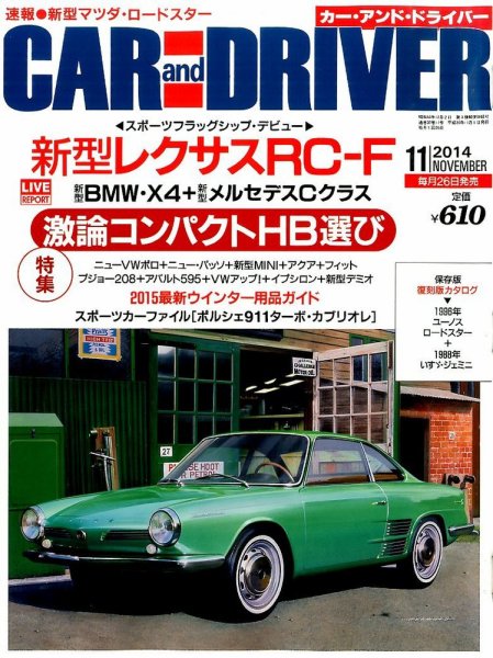 CAR and DRIVER(カーアンドドライバー) 2014年11月号 (発売日2014年09月26日) 表紙