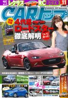 CARトップ（カートップ） 11月号 表紙
