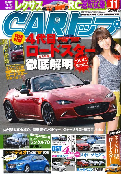 CARトップ（カートップ） 11月号 (発売日2014年09月26日) 表紙