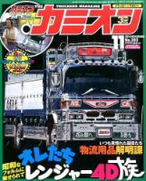 カミオン 2014年11月号 表紙