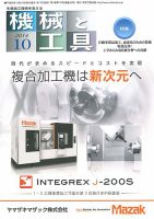 機械と工具 2014年10月号 表紙