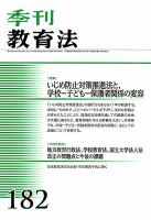 季刊 教育法 2014年9月号 (発売日2014年10月03日) 表紙