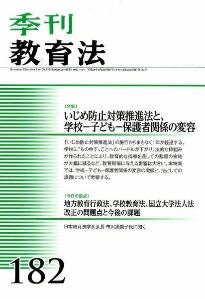 季刊 教育法 2014年9月号 (発売日2014年10月03日) 表紙