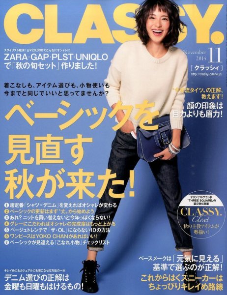 CLASSY.(クラッシィ） 2014年11月号 (発売日2014年09月27日) 表紙