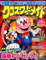 クロスワードメイト 2014年11月号 表紙