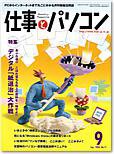 月刊仕事とパソコン 2006年9月号 (発売日2006年08月10日) 表紙
