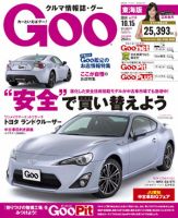 GOO東海版 2014年10/15号 (発売日2014年10月01日) 表紙