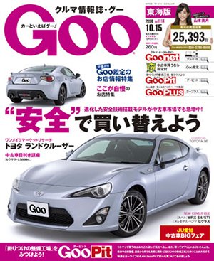 GOO東海版 2014年10/15号 (発売日2014年10月01日) 表紙