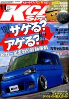 K-CARスペシャル 2014年11月号 (発売日2014年09月26日) 表紙