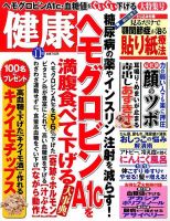 健康 2014年11月号 表紙