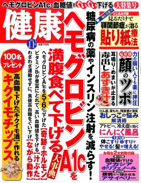 健康 2014年11月号 (発売日2014年10月02日) 表紙
