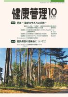 健康管理 724号 表紙