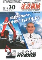 建設機械 2014年10月号 表紙