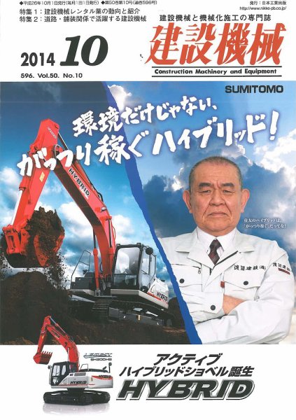 建設機械 2014年10月号 (発売日2014年10月01日) 表紙