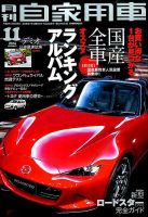 月刊 自家用車 2014年11月号 表紙