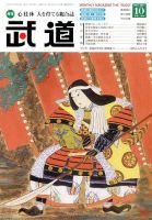 月刊 武道 2014年10月号 (発売日2014年09月27日) 表紙