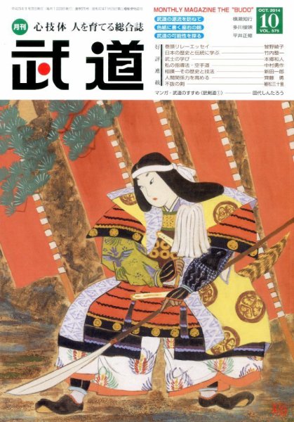 月刊 武道 2014年10月号 (発売日2014年09月27日) 表紙