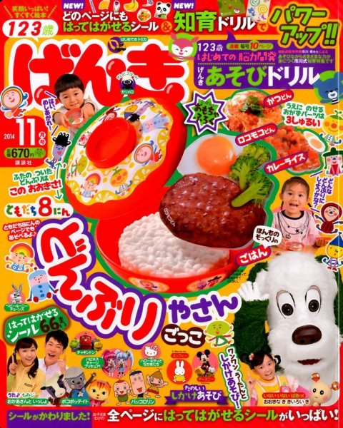 げんき 2014年11月号 (発売日2014年10月01日) | 雑誌/定期購読の予約は