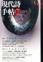 現代詩手帖 2014年10月号 (発売日2014年09月27日) 表紙