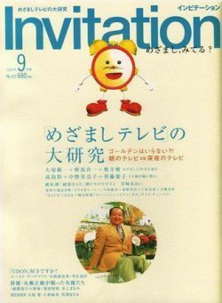 Invitation インビテーション 06年9月号 発売日06年08月10日 雑誌 定期購読の予約はfujisan