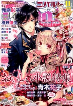 Cobalt（コバルト） 2014年11月号 (発売日2014年10月01日) 表紙