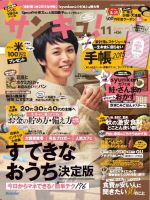サンキュ！ 2014年11月号 表紙