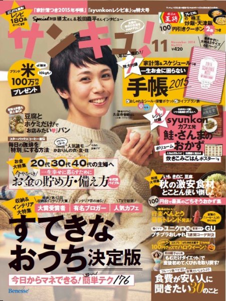 サンキュ！ 2014年11月号 (発売日2014年10月02日) 表紙