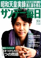 サンデー毎日 表紙