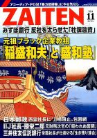 Zaiten ザイテン のバックナンバー 3ページ目 45件表示 雑誌 電子書籍 定期購読の予約はfujisan