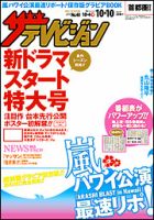 ザテレビジョン首都圏関東版 2014年10/10号 (発売日2014年10月01日) 表紙