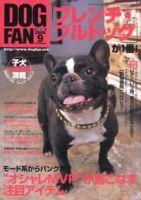 DOGFAN（ドッグファン） 9月号 (発売日2006年08月14日) 表紙