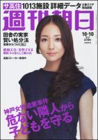 週刊朝日 2014年10/10号 (発売日2014年09月30日) 表紙