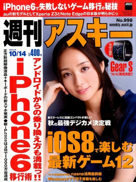 週刊アスキー 2014年10/14号 (発売日2014年09月30日) 表紙