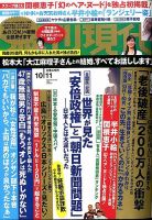 週刊現代 2014年10/11号 表紙