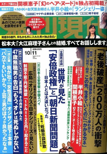 週刊現代 2014年10/11号 (発売日2014年09月29日) 表紙
