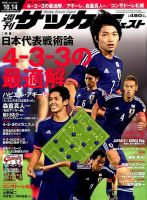 サッカーダイジェスト 10/14号 表紙