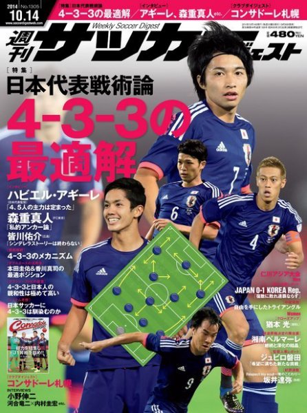 サッカーダイジェスト 10/14号 (発売日2014年09月30日) 表紙